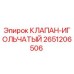 Image of Epiroc Needle Valve Part Number 2651206506