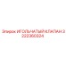Оригинальный игольчатый клапан 3222360324 производства Epiroc