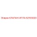 52153020 КЛАПАН-ИГЛА Epiroc