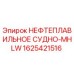 Оригинальная запчасть Epiroc 1625421516 нефтеплавильный резервуар MHLW