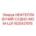 Плавающий нефтяной резервуар Epiroc 1625421515 MOM-LLR