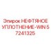 Уплотнение нефтяное Epiroc артикул 57241325-WIN