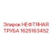 Многослойный маслопровод высокого давления Epiroc 1625163452