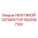 1622087100 НЕФТЯНОЙ СЕПАРАТОР Epiroc