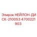4700221903 НЕЙЛОН-ДИСК-2100S3 Epiroc