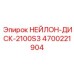 4700221904 НЕЙЛОН-ДИСК-2100S3 Epiroc