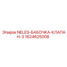 Клапан для гидравлики буровой установки 1624625008