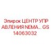 GS14063032 ЦЕНТР УПРАВЛЕНИЯ NEMA… Epiroc