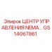 GS14067861 ЦЕНТР УПРАВЛЕНИЯ NEMA… Epiroc