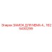 1625430299 ЗАМОК ДЛЯ NEMA 4 Epiroc