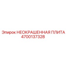 Стальная плита для бурового оборудования Epiroc артикул 4700137328