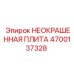 Стальная плита для бурового оборудования Epiroc артикул 4700137328