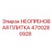 4700280928 НЕОПРЕНОВАЯ ПЛИТКА Epiroc