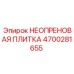 4700281655 НЕОПРЕНОВАЯ ПЛИТКА Epiroc