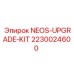 Фото комплекта NEOS-UPGRADE-KIT Epiroc 2230024600