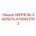 4700813783 НИППЕЛЬ-ЗАКРЫТЬ Epiroc