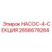 2658678284 НАСОС-4-СЕКЦИЯ Epiroc