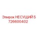 Несущая деталь 5726600402 производства Epiroc