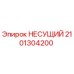 Оригинальная деталь 2101304200 Epiroc - несущий узел буровой установки
