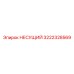 Подшипник НЕСУЩИЙ Epiroc 3222328569 для буровых установок в разрезе