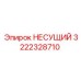 Вид подшипника НЕСУЩИЙ Epiroc 3222328710 в упаковке