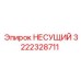 Подшипник НЕСУЩИЙ Epiroc 3222328711 для буровых установок в действии