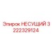 Подшипник НЕСУЩИЙ Epiroc 3222329124 в сборе с буровой установкой