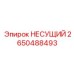 Специализированный несущий модуль 2650488493 Epiroc с диагностическими разъемами