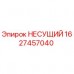 Оригинальный подшипник Epiroc 1627457040