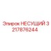 Оригинальная деталь 3217876244 производства Epiroc