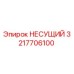 Оригинальный несущий компонент 3217706100 производства Epiroc