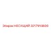 Сертифицированный компонент 3217914600 от Epiroc