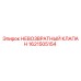 1621505154 НЕВОЗВРАТНЫЙ КЛАПАН Epiroc