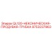 9753237963 QL120-НЕКОНИЧЕСКАЯ-ПРОДУВАЯ-ТРУБКА Epiroc