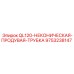 9753238147 QL120-НЕКОНИЧЕСКАЯ-ПРОДУВАЯ-ТРУБКА Epiroc