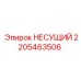 Оригинальная несущая конструкция 2205463506 Epiroc с ребрами жёсткости