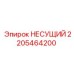 Оригинальный несущий элемент 2205464200 Epiroc с антикоррозийным покрытием