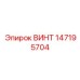 Коррозионностойкий винт 147195704 для пневмосистем