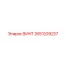 2651209237 ВИНТ Epiroc