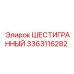 Нержавеющая гайка Epiroc 3363116282