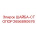 2656890676 ШАЙБА-СТОПОР Epiroc