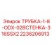 Фото нержавеющей трубки Epiroc 2236206913 из стали 316SS для буровых систем
