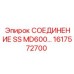 1617572700 СОЕДИНЕНИЕ SS MD600 Epiroc