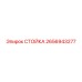 2656943277 СТОЙКА Epiroc
