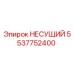 Оригинальная несущая деталь 5537752400 Epiroc