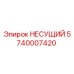 Оригинальная несущая деталь 5740007420 Epiroc в разрезе