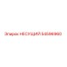 Оригинальная несущая деталь 54596960 Epiroc для горнодобывающей техники