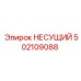 502109088 НЕСУЩИЙ Epiroc