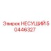 50446327 НЕСУЩИЙ Epiroc