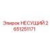 Опорная конструкция Epiroc артикул 2651251171